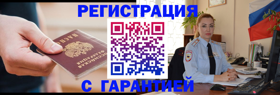 временная регистрация гарантия в Карачаевске