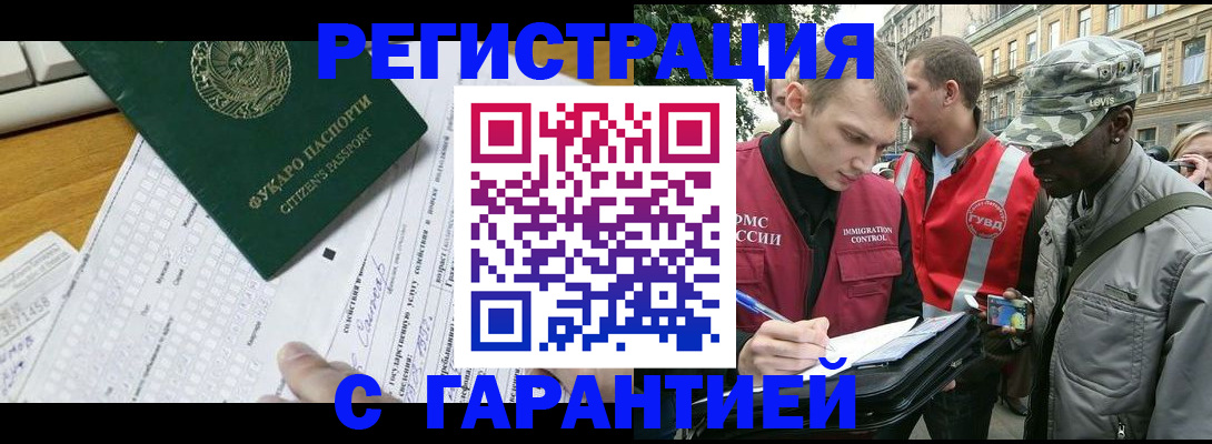 прописка иностранных граждан в Карачаевске