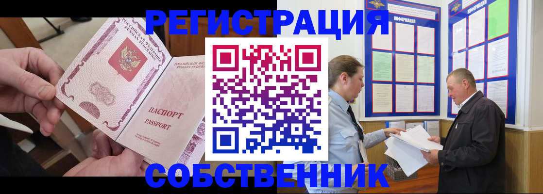 прописка от собственника в Карачаевске